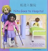 Nita_goes_to_hospital___Cantonese_English